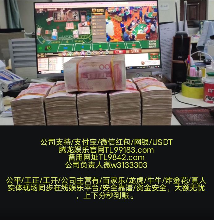 薇w3133303】腾龙厅实体怎么联系开/户